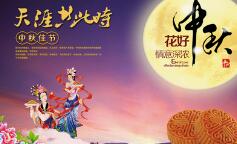 中秋節放假通知