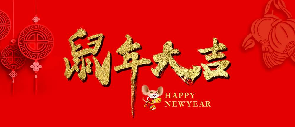 春節放假通知
