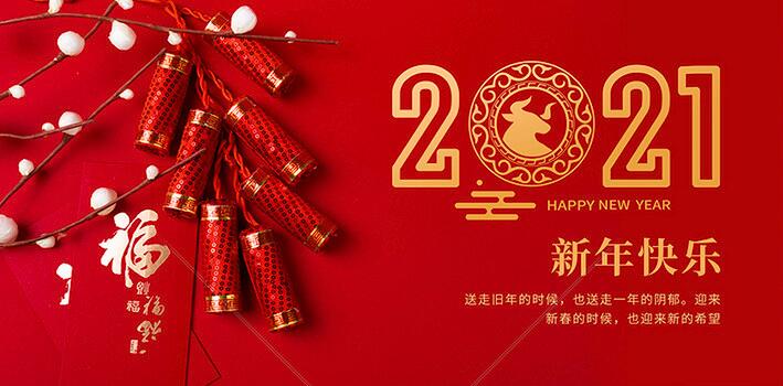微邦網絡|2021年元旦放假通知
