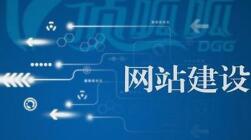 網站建設有哪些注意事項？