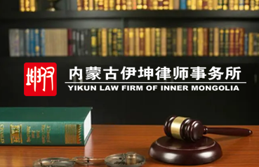 伊坤律師事務所