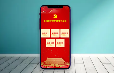內(nèi)蒙古網(wǎng)站優(yōu)化,《黨紀(jì)處分條例》學(xué)習(xí)服務(wù)系統(tǒng)