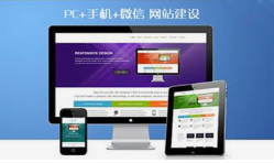 呼和浩特微邦網絡：響應式網站 全終端賦能品牌